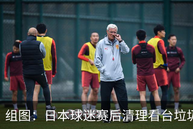 组图：日本球迷赛后清理看台垃圾 外媒关注点赞