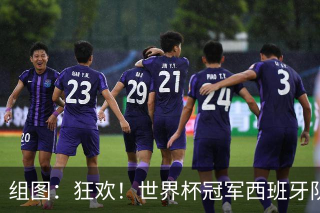 组图：狂欢！世界杯冠军西班牙队举行巡游庆祝活动