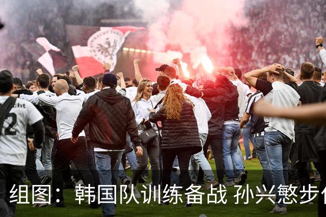 组图：韩国队训练备战 孙兴慜步伐稳健 精神饱满
