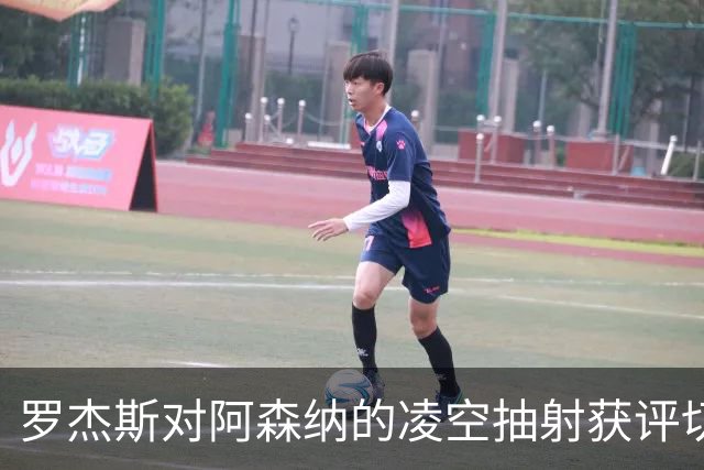 罗杰斯对阿森纳的凌空抽射获评切尔西九月最佳进球