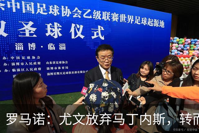 罗马诺：尤文放弃马丁内斯，转而锁定维卡里奥