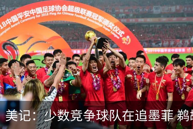 美记：少数竞争球队在追墨菲 鹈鹕要价首轮签+潜力球员+1位即战力