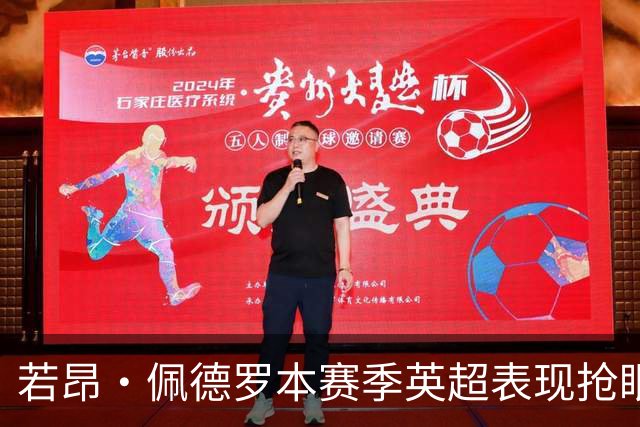若昂·佩德罗本赛季英超表现抢眼，助攻与进球均居首位