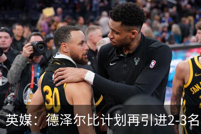 英媒：德泽尔比计划再引进2-3名球员，正在考察马尔穆什和加克波