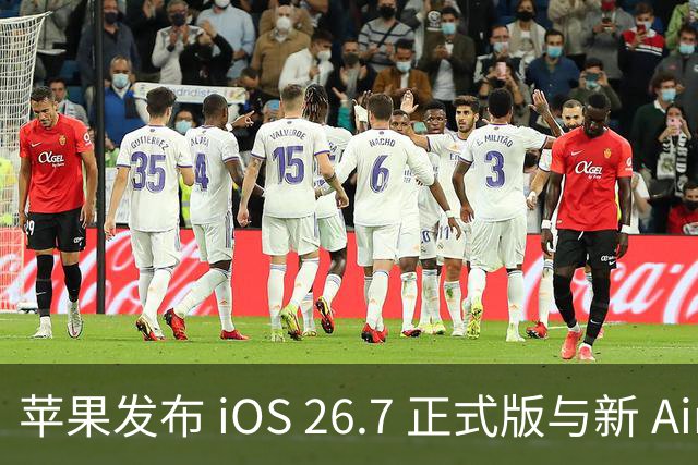 苹果发布 iOS 26.7 正式版与新 AirPods 固件