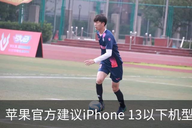 苹果官方建议iPhone 13以下机型谨慎升级至iOS 27