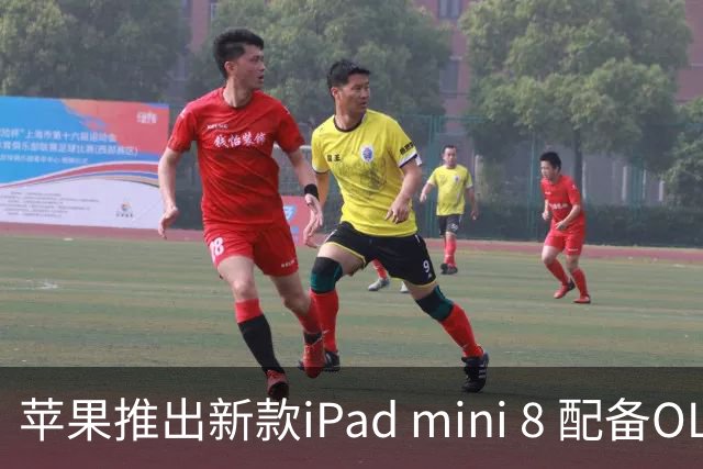 苹果推出新款iPad mini 8 配备OLED屏幕与A20 Pro芯片