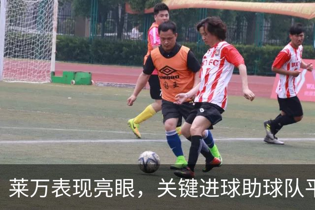 莱万表现亮眼，关键进球助球队平局