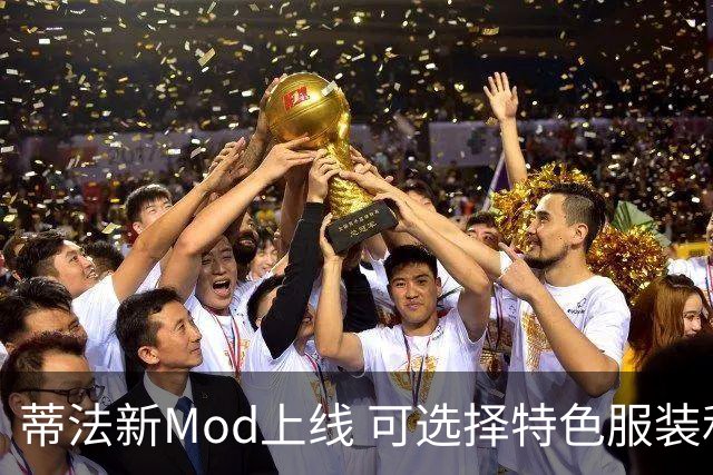 蒂法新Mod上线 可选择特色服装和造型