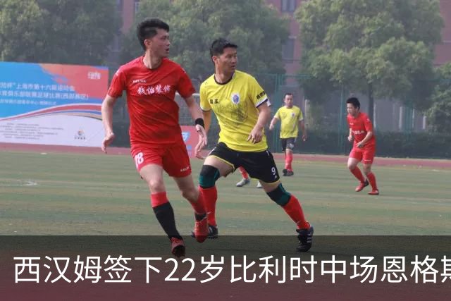西汉姆签下22岁比利时中场恩格斯