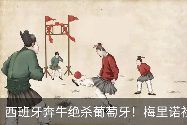 西班牙奔牛绝杀葡萄牙！梅里诺社媒：圣费尔明节万岁！Vamoooos！