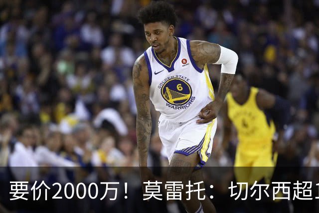 要价2000万！莫雷托：切尔西超1200万报价28岁查瓦里亚，仍需谈判