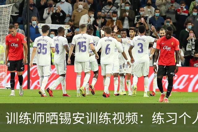 训练师晒锡安训练视频：练习个人中投&突破等进攻技术