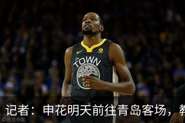 记者：申花明天前往青岛客场，教练组积极帮助队员们重拾信心