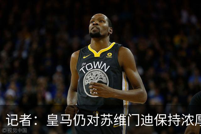 记者：皇马仍对苏维门迪保持浓厚兴趣，但阿森纳希望留住球员