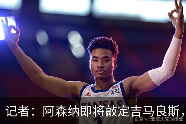 记者：阿森纳即将敲定吉马良斯，贝尔塔在整个交易中发挥关键作用