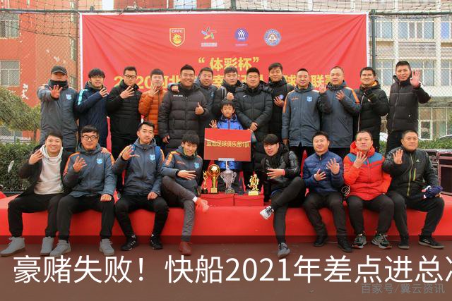 豪赌失败！快船2021年差点进总决赛 如今首发5虎全部离队