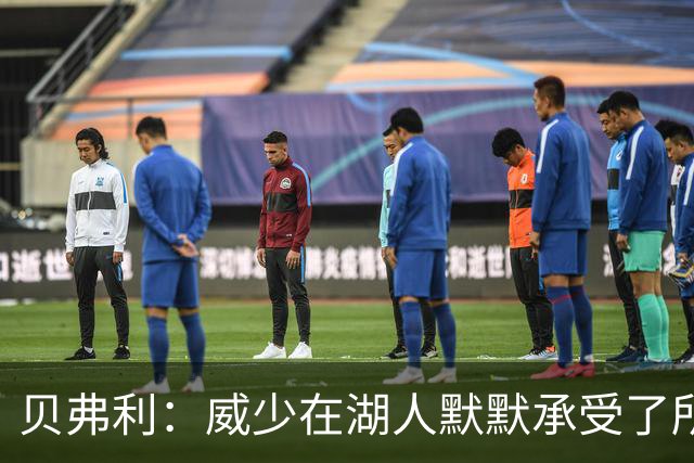 贝弗利：威少在湖人默默承受了所有指责 他被摁在替补席