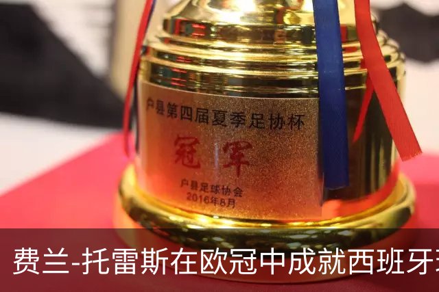 费兰-托雷斯在欧冠中成就西班牙球员第十次帽子戏法