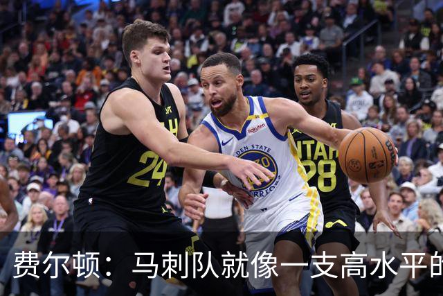 费尔顿：马刺队就像一支高水平的AAU球队 大伙不止是队友也是朋友