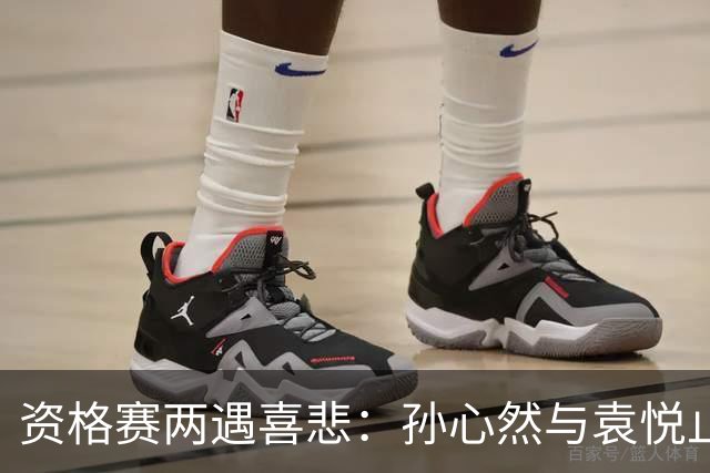 资格赛两遇喜悲：孙心然与袁悦止步决胜轮