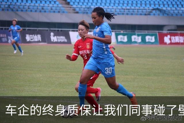 车企的终身质保让我们同事碰了壁