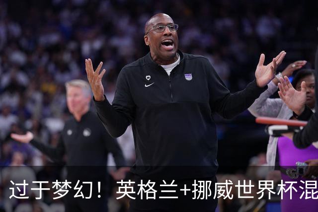 过于梦幻！英格兰+挪威世界杯混合最佳阵：凯恩“搭档”哈兰德