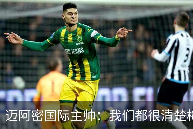 迈阿密国际主帅：我们都很清楚梅西身上发生了什么，这是巨大痛苦