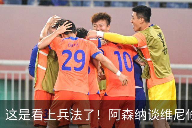 这是看上兵法了！阿森纳谈维尼修斯是假，其实是抢迪奥曼德？
