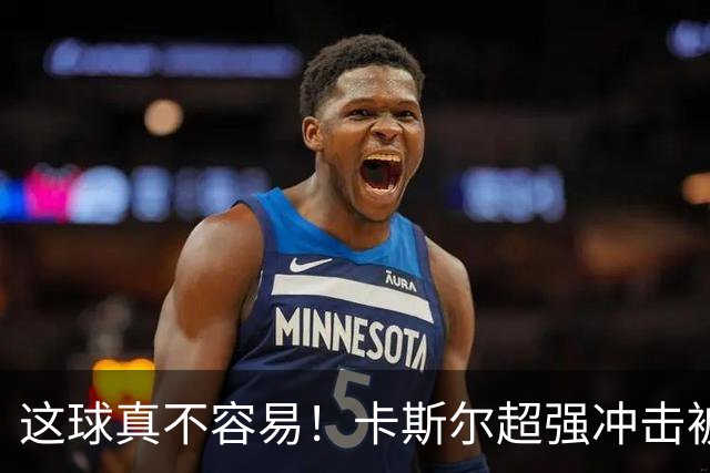 这球真不容易！卡斯尔超强冲击被沙梅特补防 垂直起跳结实大帽！