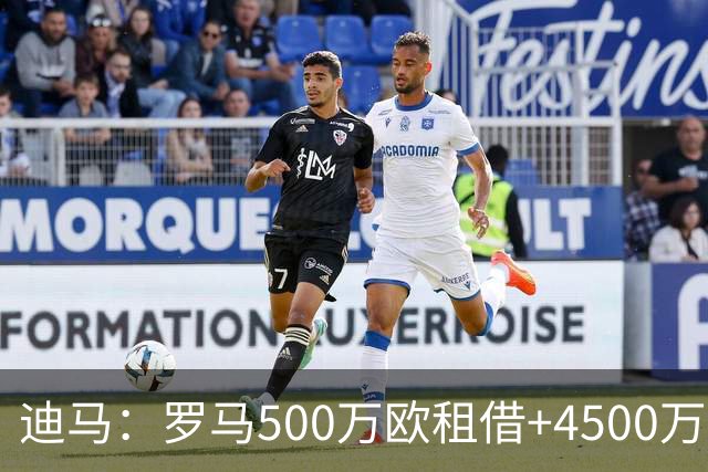 迪马：罗马500万欧租借+4500万买断报价莫拉，波尔图要价5000万