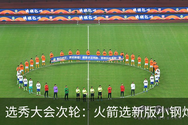 选秀大会次轮：火箭选新版小钢炮 勇士摘大龄侧翼