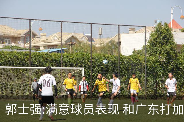 郭士强:满意球员表现 和广东打加时锻炼价值大