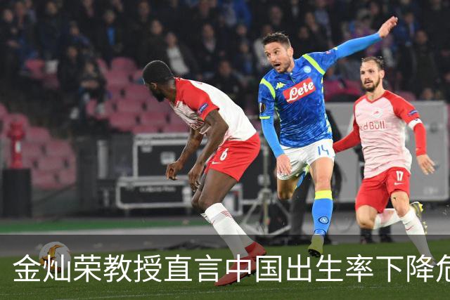 金灿荣教授直言中国出生率下降危机需重视，呼吁加大扶持力度