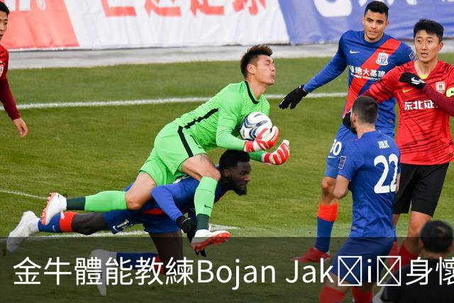 金牛體能教練Bojan Jakšić身懷絕技 可能係一位被耽誤的足球員
