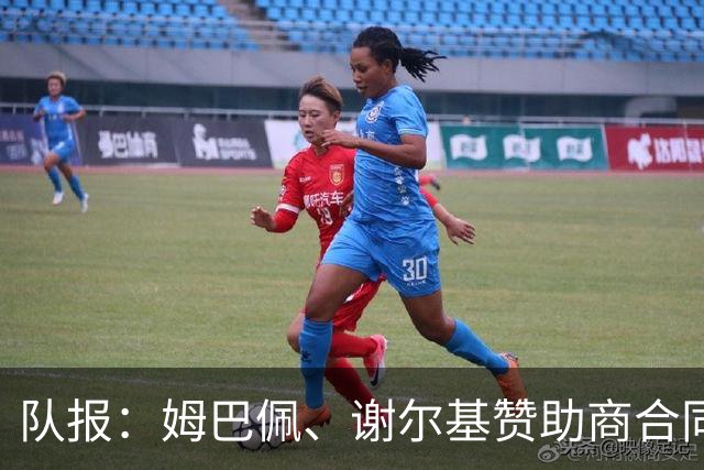 队报：姆巴佩、谢尔基赞助商合同今夏到期，可能更换代言品牌