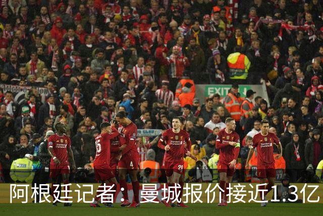 阿根廷记者：曼城报价接近1.3亿，切尔西愿放人