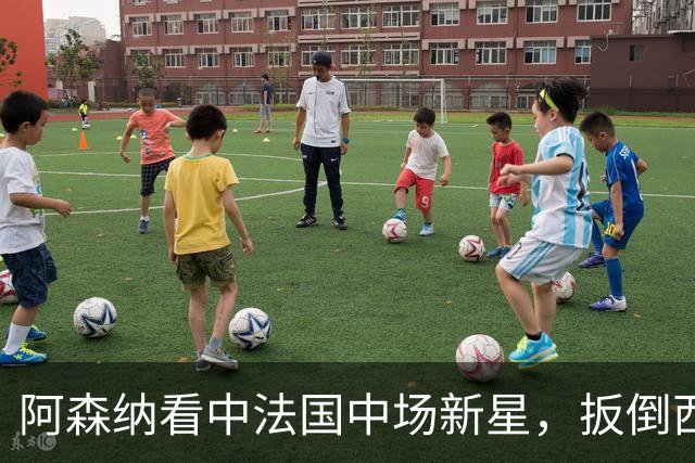 阿森纳看中法国中场新星，扳倒西班牙全靠他的发挥？