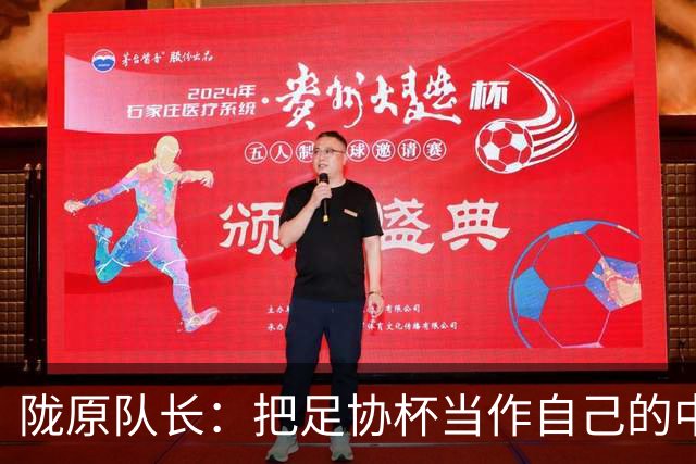 陇原队长：把足协杯当作自己的中超首秀去踢