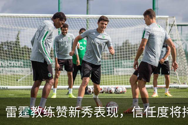 雷霆教练赞新秀表现，信任度将持续增长