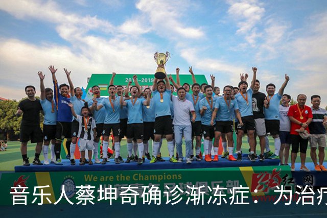 音乐人蔡坤奇确诊渐冻症：为治疗费出售乐器