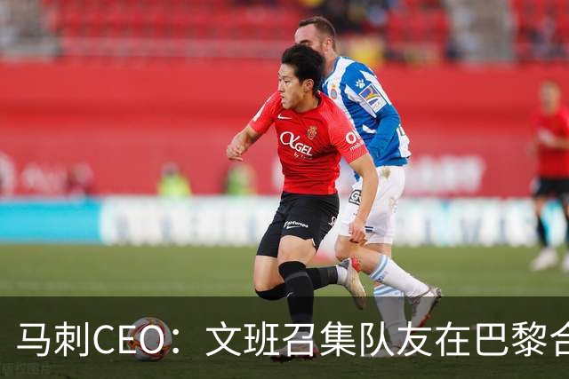 马刺CEO：文班召集队友在巴黎合练 马刺8-10人赴法提前备战新赛季