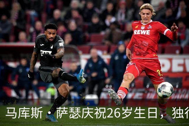 马库斯·萨瑟庆祝26岁生日，独行侠送祝福