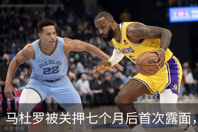 马杜罗被关押七个月后首次露面，做出胜利手势
