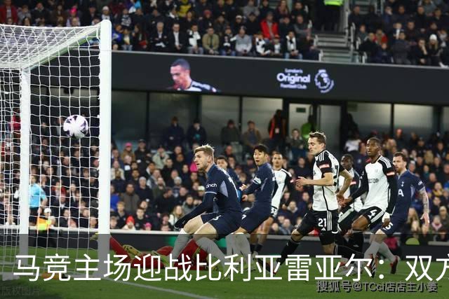 马竞主场迎战比利亚雷亚尔：双方首发与替补名单