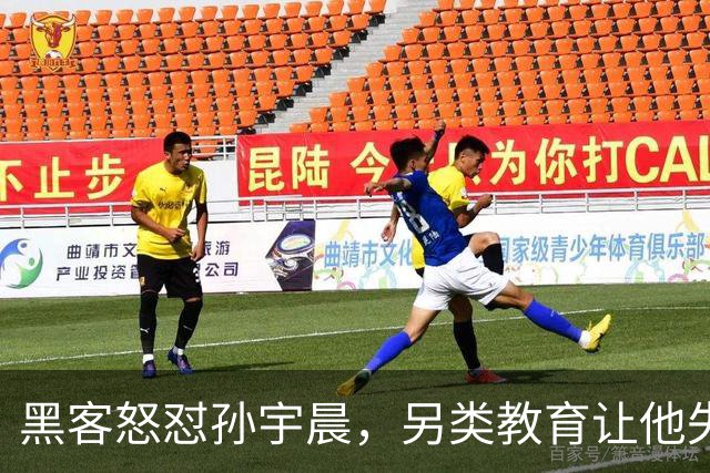 黑客怒怼孙宇晨，另类教育让他失声
