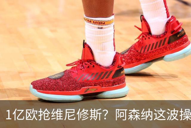 1亿欧抢维尼修斯？阿森纳这波操作，皇马彻底坐不住了