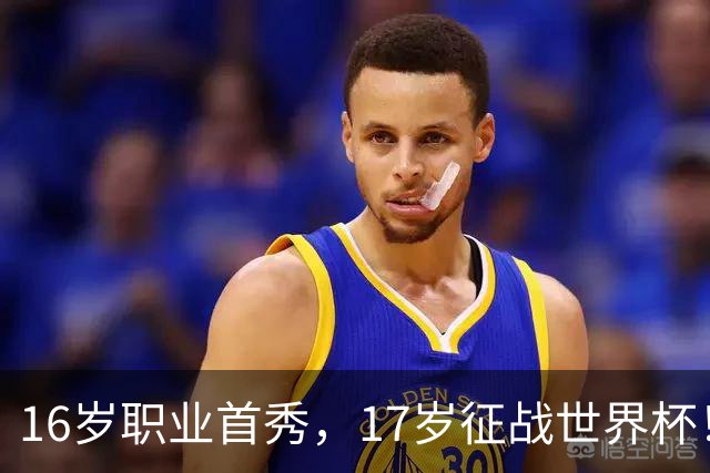 16岁职业首秀，17岁征战世界杯！墨西哥小将莫拉：偶像是梅罗