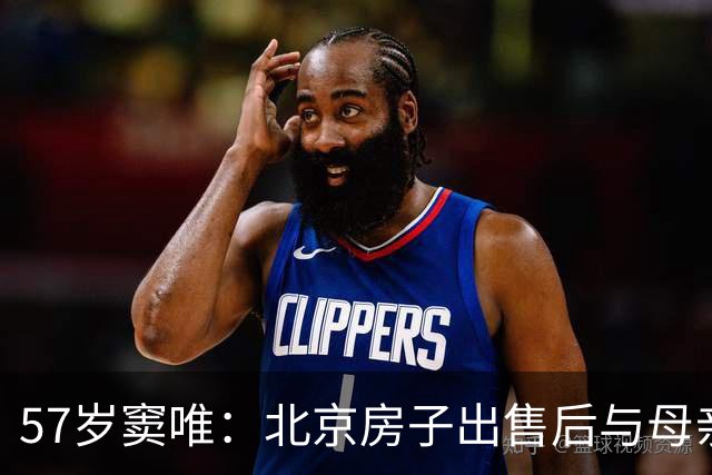 57岁窦唯：北京房子出售后与母亲定居海边，女儿称呼他人父亲