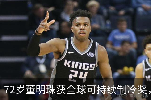 72岁董明珠获全球可持续制冷奖，雷军对此刮目相看